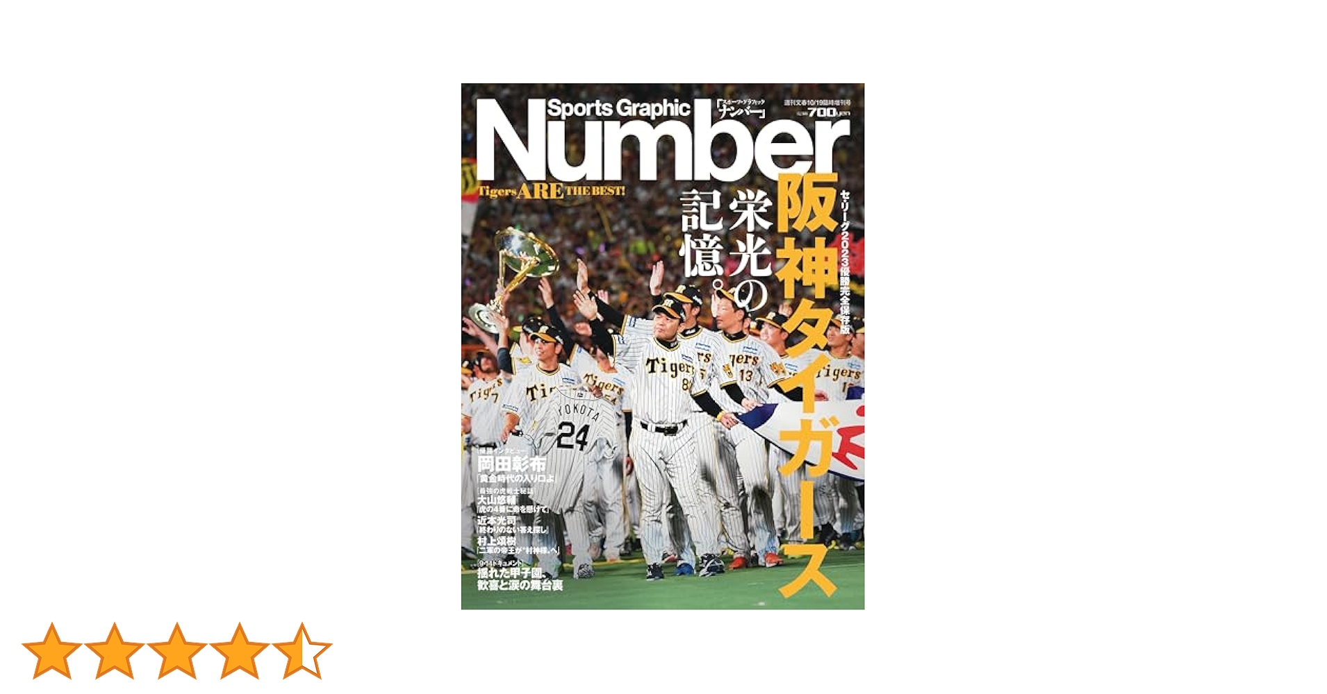 FlingPosse 優勝CD 抽選 ポスター Sports Graphic Number（ナンバー）「甦る死闘。」 2023年 12/21